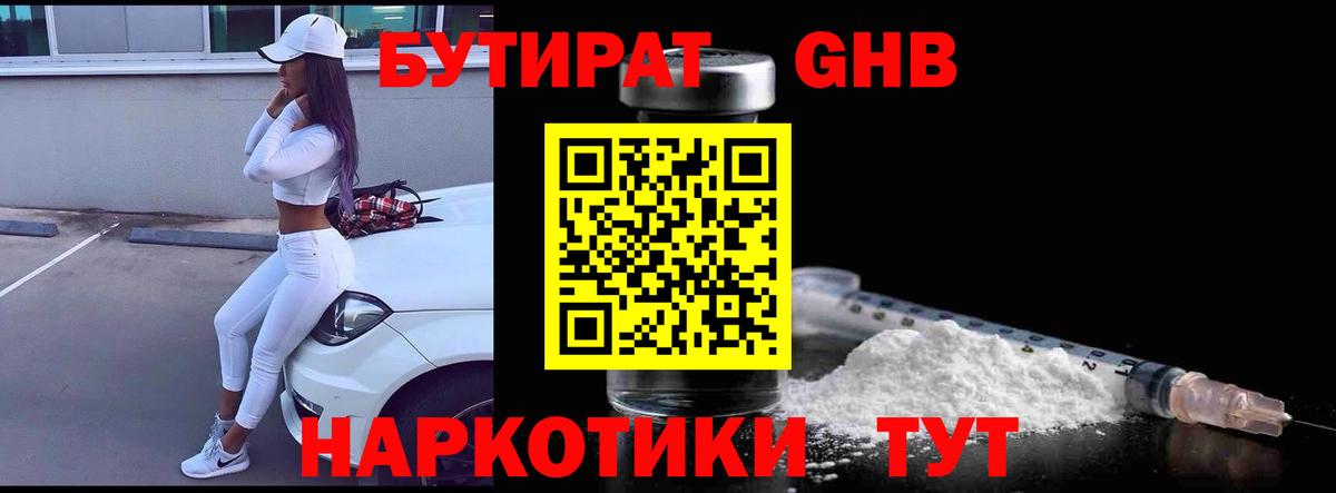 Тверь  БУТИРАТ GHB  Вход с VPN 
