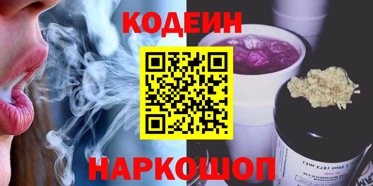 купить закладку  Codein напиток Lean (лин)  Вход с VPN  Тверь  Кодеин Purple Drank 