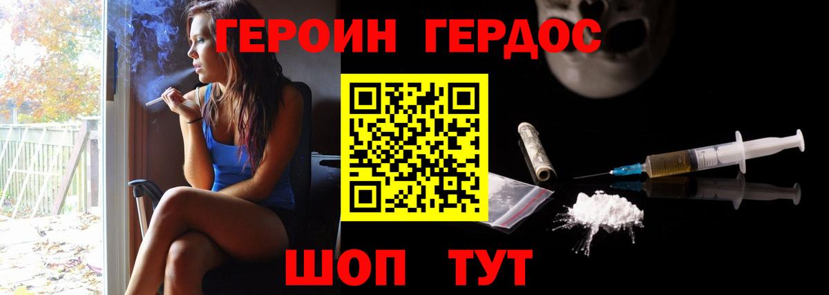 ГЕРОИН Heroin  Вход с VPN  Тверь 