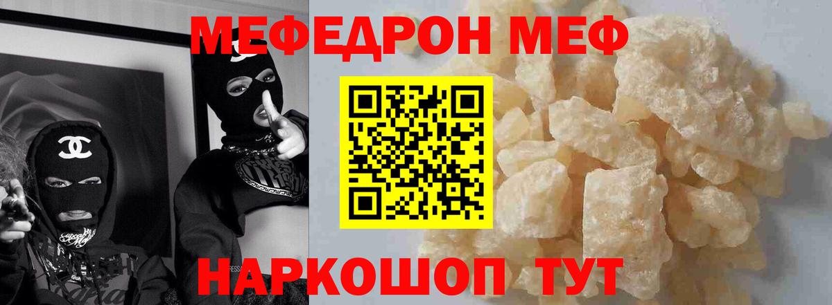 МЯУ-МЯУ мяу мяу  Мефедрон  Тверь  МЕФ мука  Вход с VPN 